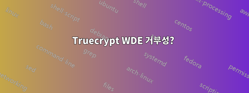 Truecrypt WDE 거부성?