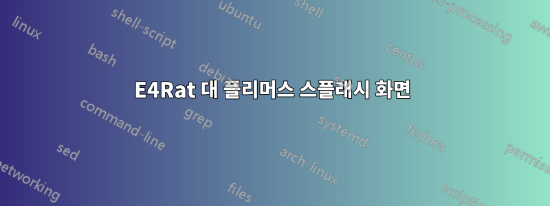 E4Rat 대 플리머스 스플래시 화면