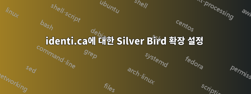 identi.ca에 대한 Silver Bird 확장 설정