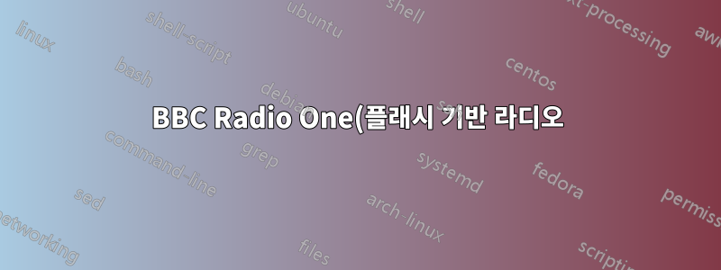BBC Radio One(플래시 기반 라디오) 에피소드를 다운로드하려면 어떻게 해야 하나요?