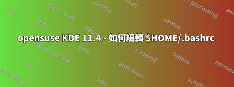 opensuse KDE 11.4 - 如何編輯 $HOME/.bashrc