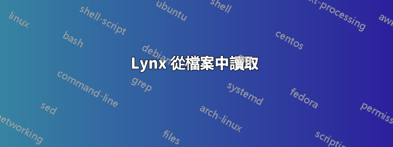 Lynx 從檔案中讀取