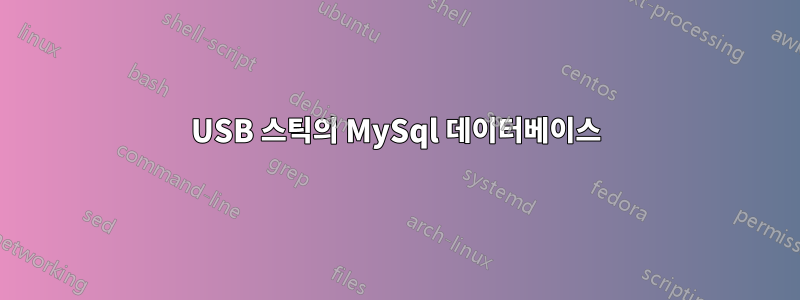 USB 스틱의 MySql 데이터베이스