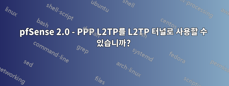 pfSense 2.0 - PPP L2TP를 L2TP 터널로 사용할 수 있습니까?