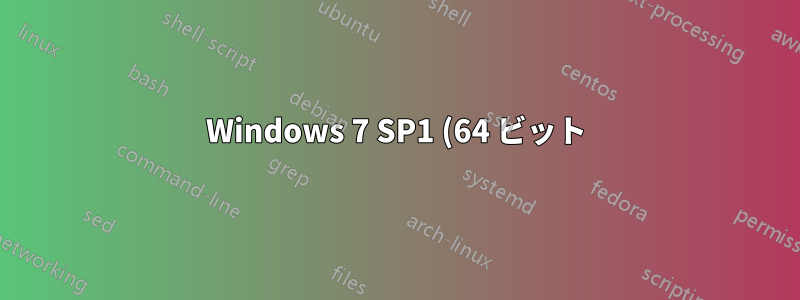 Windows 7 SP1 (64 ビット) をインストールできない