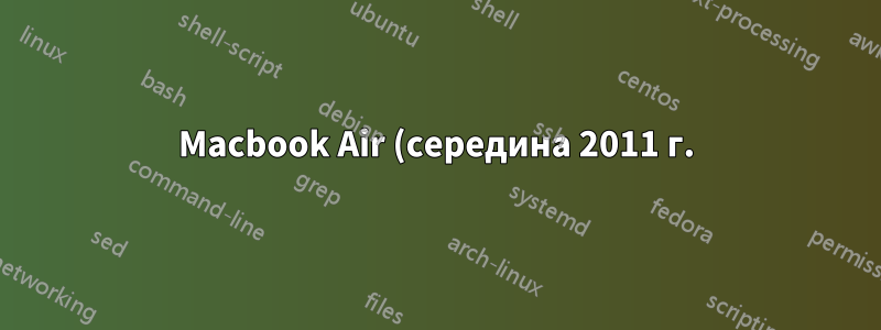 Macbook Air (середина 2011 г.) с двумя мониторами