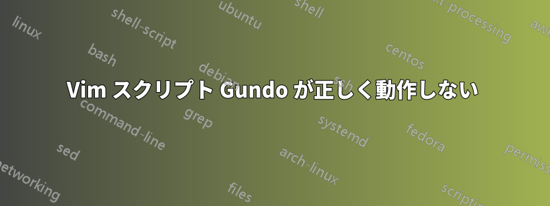 Vim スクリプト Gundo が正しく動作しない