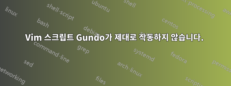 Vim 스크립트 Gundo가 제대로 작동하지 않습니다.