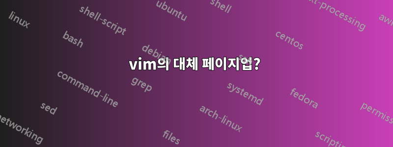 vim의 대체 페이지업?