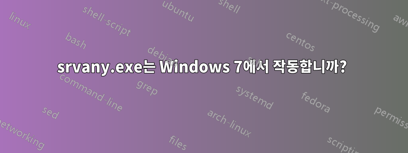 srvany.exe는 Windows 7에서 작동합니까?