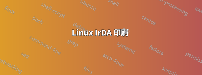 Linux IrDA 印刷