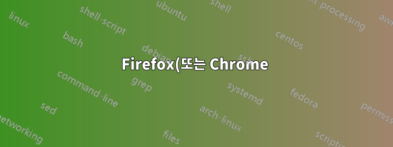 Firefox(또는 Chrome)에서 다중 매개변수 키워드 검색