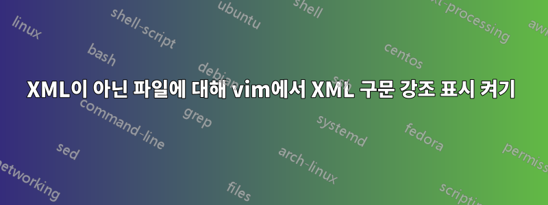 XML이 아닌 파일에 대해 vim에서 XML 구문 강조 표시 켜기