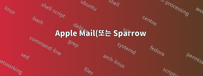 Apple Mail(또는 Sparrow)에서 키보드 단축키를 사용하여 전송 계정을 설정하는 방법