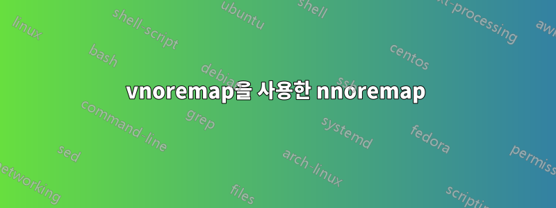 vnoremap을 사용한 nnoremap