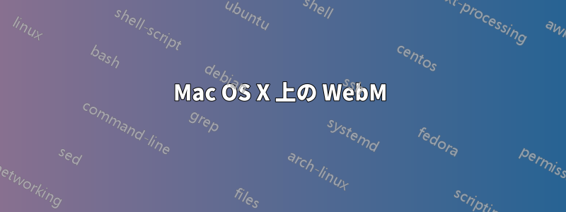Mac OS X 上の WebM