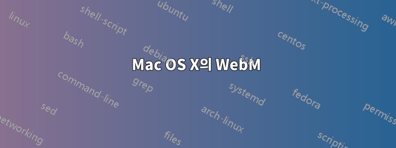 Mac OS X의 WebM