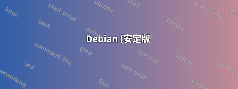 Debian (安定版) Twinview 上の nVidia Quadro 600