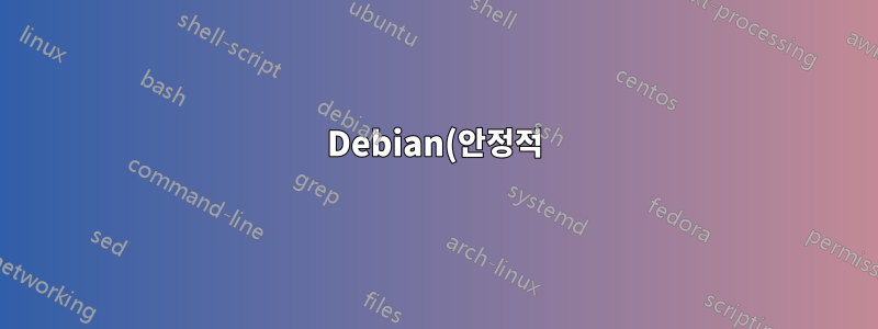 Debian(안정적) Twinview의 nVidia Quadro 600