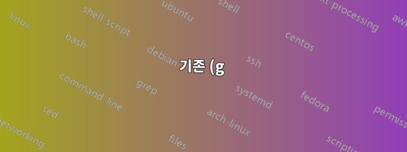 기존 (g)vim 인스턴스로 출력 리디렉션