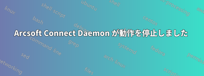 Arcsoft Connect Daemon が動作を停止しました