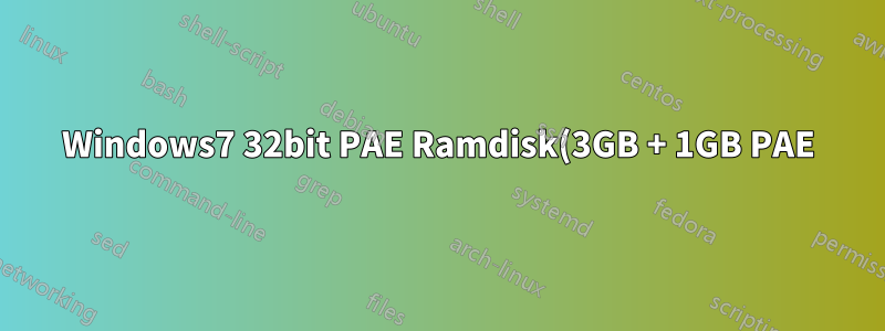 Windows7 32bit PAE Ramdisk(3GB + 1GB PAE)의 최적 사용