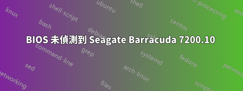 BIOS 未偵測到 Seagate Barracuda 7200.10