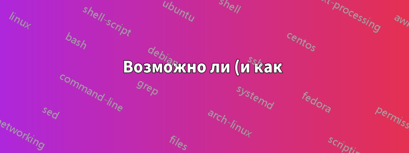 Возможно ли (и как) сделать пользовательскую настройку подсветки синтаксиса во встроенном редакторе/просмотрщике Midnight Commander?