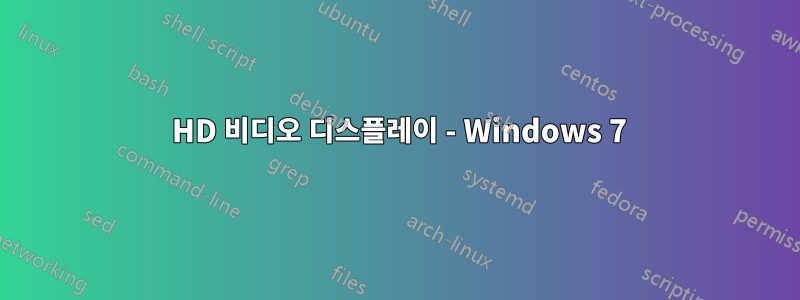 1080 HD 비디오 디스플레이 - Windows 7