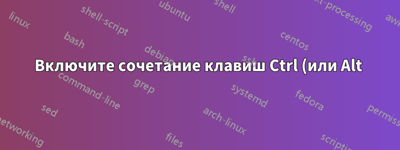 Включите сочетание клавиш Ctrl (или Alt) + стрелки для имитации функций «домой» и «конец»