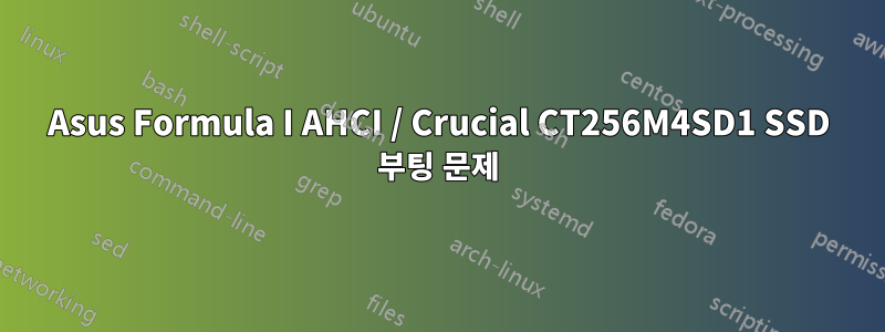 Asus Formula I AHCI / Crucial CT256M4SD1 SSD 부팅 문제