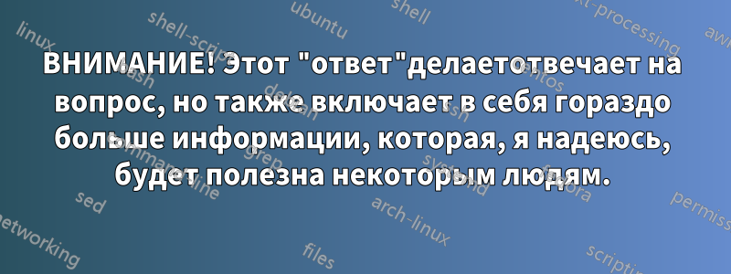 ВНИМАНИЕ! Этот "ответ"делаетотвечает на вопрос, но также включает в себя гораздо больше информации, которая, я надеюсь, будет полезна некоторым людям.