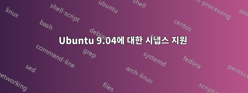 Ubuntu 9.04에 대한 시냅스 지원