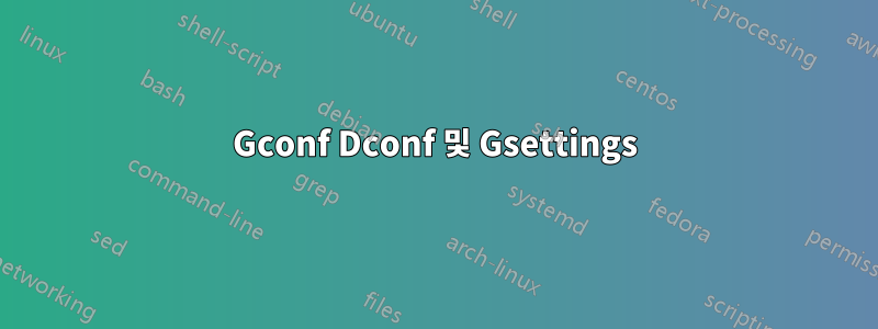 Gconf Dconf 및 Gsettings