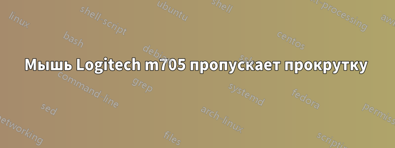 Мышь Logitech m705 пропускает прокрутку