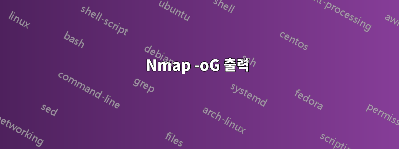 Nmap -oG 출력