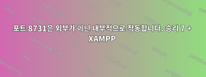 포트 8731은 외부가 아닌 내부적으로 작동합니다. 승리 7 + XAMPP