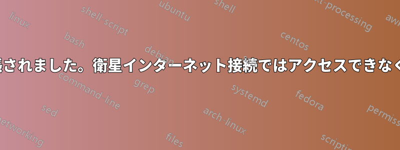 GMailが拡張されました。衛星インターネット接続ではアクセスできなくなりました