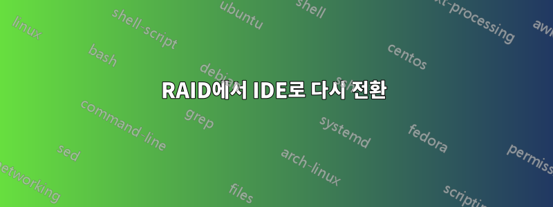 RAID에서 IDE로 다시 전환