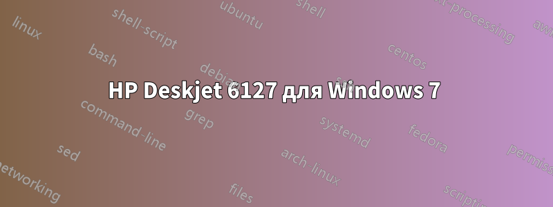 HP Deskjet 6127 для Windows 7