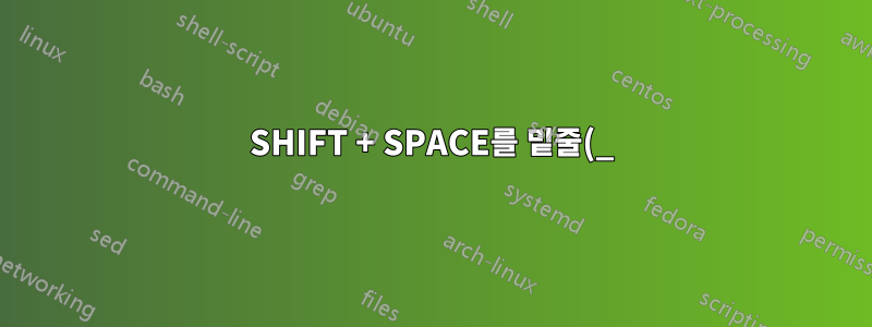 SHIFT + SPACE를 밑줄(_)로 다시 매핑