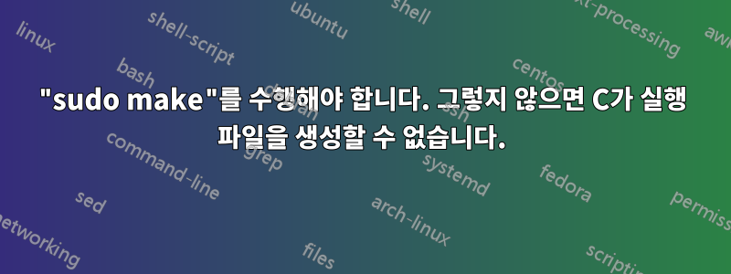 "sudo make"를 수행해야 합니다. 그렇지 않으면 C가 실행 파일을 생성할 수 없습니다.