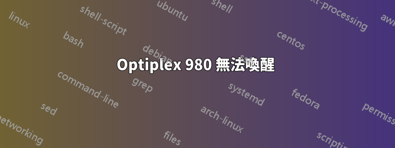 Optiplex 980 無法喚醒