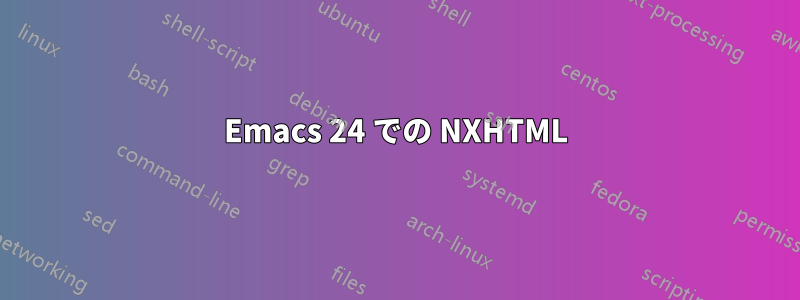 Emacs 24 での NXHTML