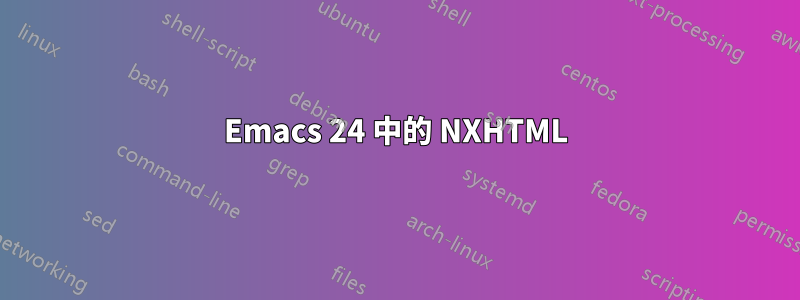 Emacs 24 中的 NXHTML