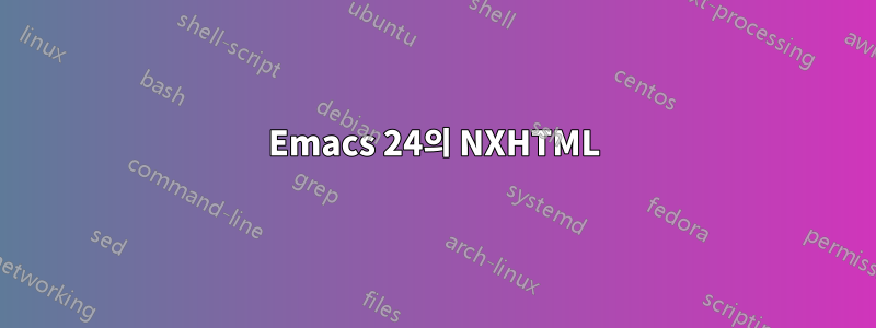 Emacs 24의 NXHTML