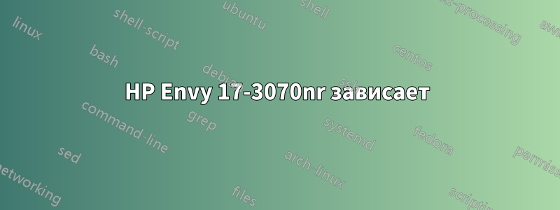 HP Envy 17-3070nr зависает