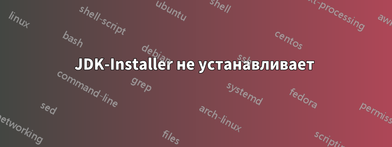 JDK-Installer не устанавливает