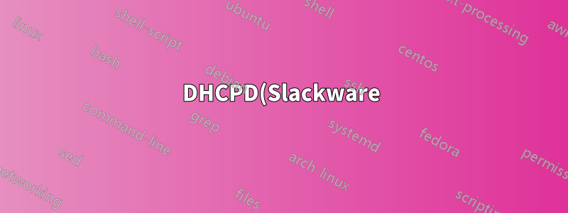 DHCPD(Slackware) - DNS 서버로 게이트웨이 자동 생성 비활성화