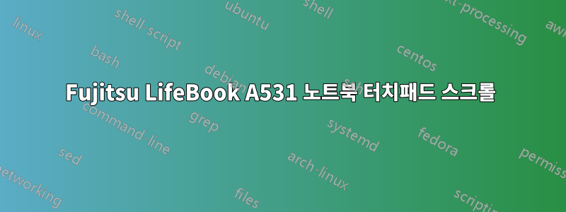 Fujitsu LifeBook A531 노트북 터치패드 스크롤